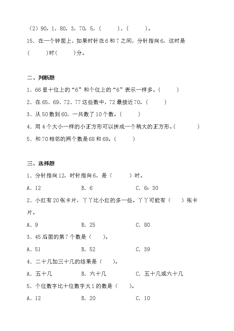 冀教版一年級數(shù)學(xué)下冊期末考點密押卷（含答案）第2頁