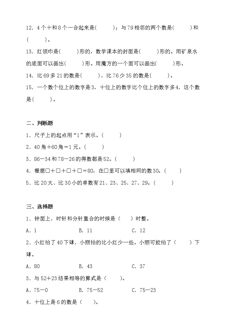 青岛版一年级数学下册期末考点密押卷(含答案)第2页
