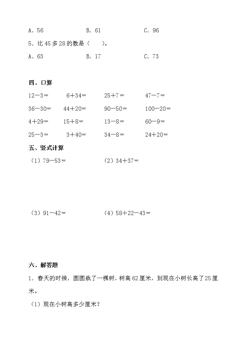 青岛版一年级数学下册期末考点密押卷(含答案)第3页