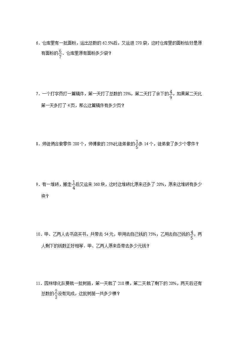 小升初分数、百分数应用题强化训练(专项突破)-小学数学六年级下册苏教版 (2)第2页