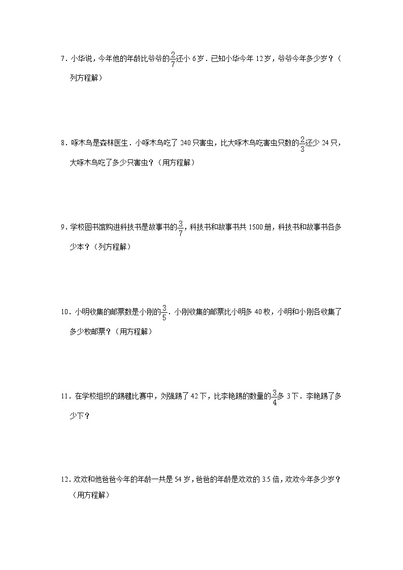 小升初列方程解应用题强化训练(专项突破)-小学数学六年级下册苏教版 (2)第2页