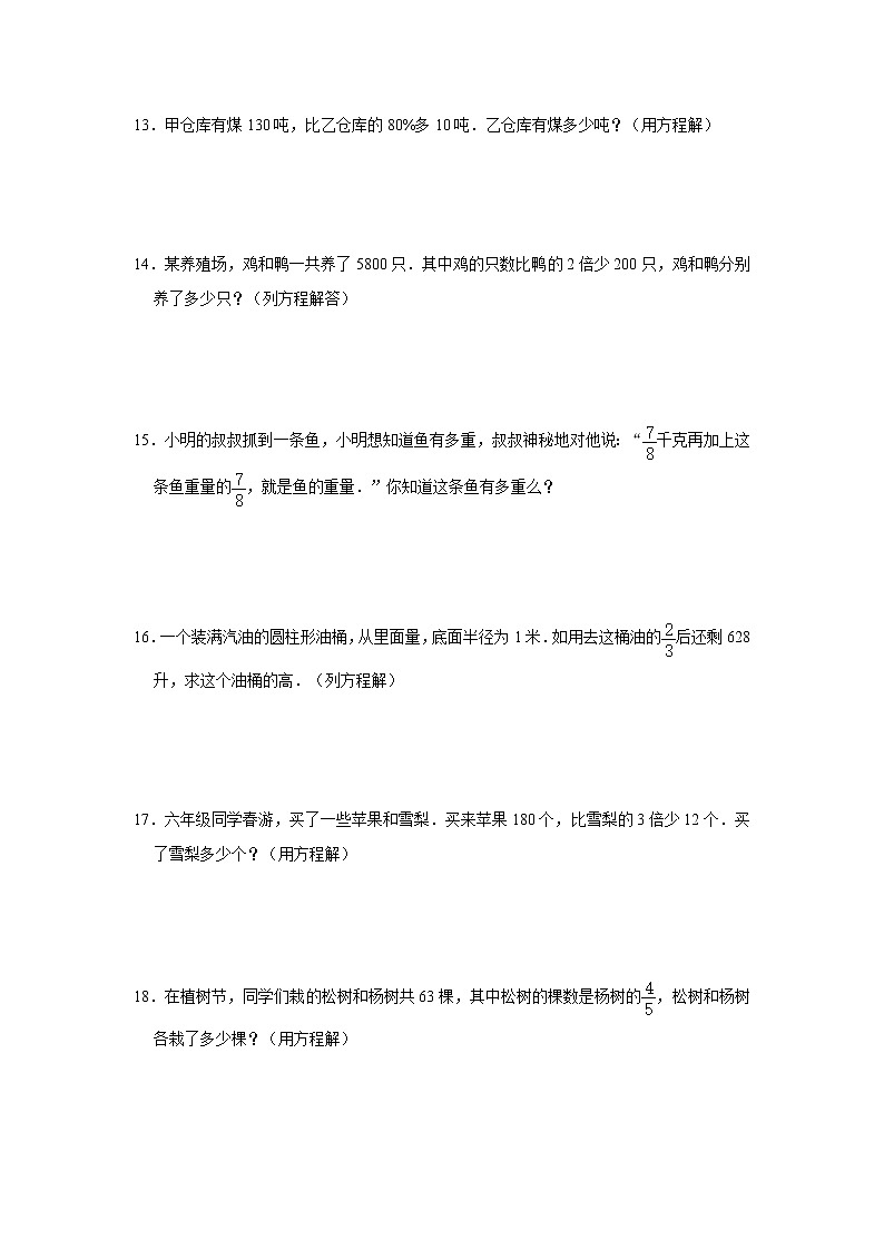 小升初列方程解应用题强化训练(专项突破)-小学数学六年级下册苏教版 (2)第3页