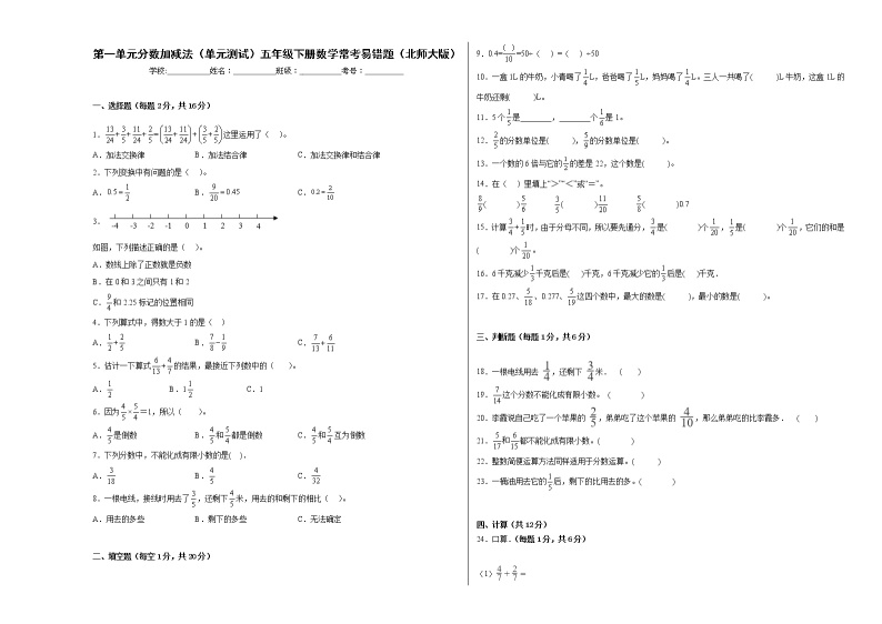 第一单元分数加减法（单元测试）五年级下册数学常考易错题（北师大版）01