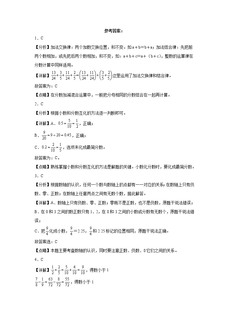 第一单元分数加减法（单元测试）五年级下册数学常考易错题（北师大版）03