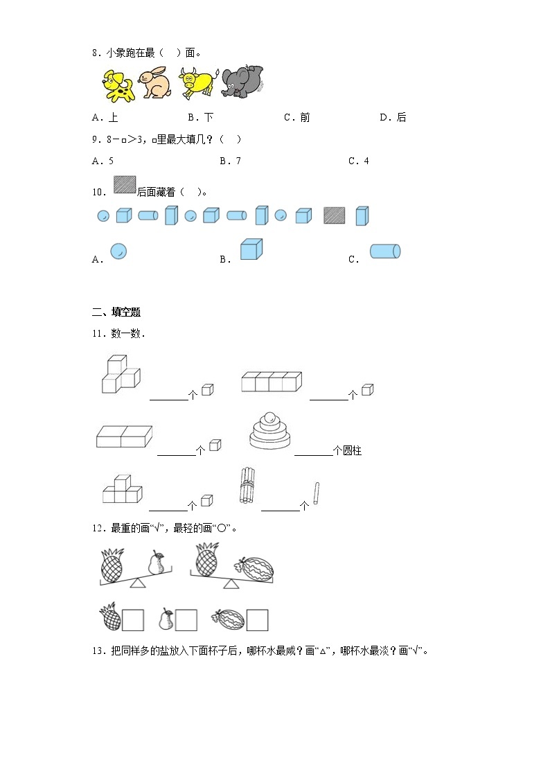 苏教版数学一年级上册期末测试卷02