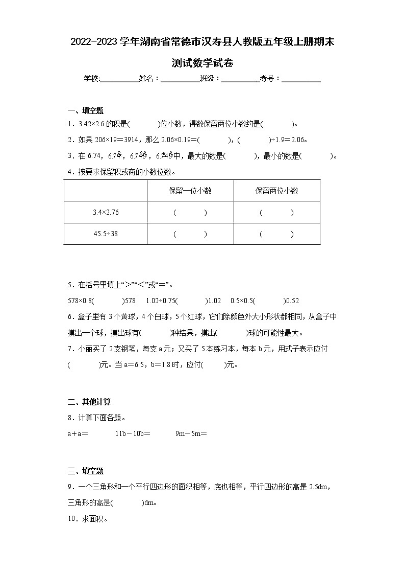 2022-2023学年湖南省常德市汉寿县人教版五年级上册期末测试数学试卷(含详细答案)01