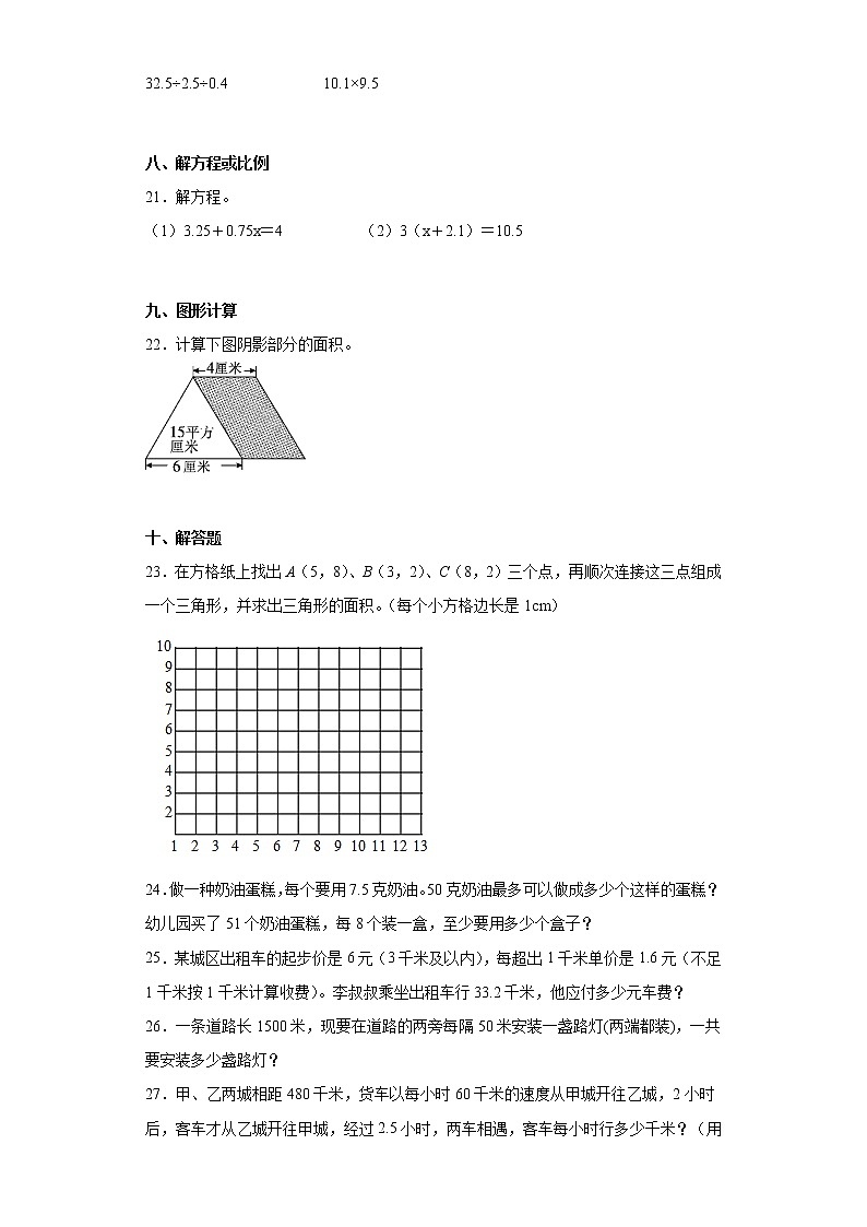 2022-2023学年湖南省常德市汉寿县人教版五年级上册期末测试数学试卷(含详细答案)03