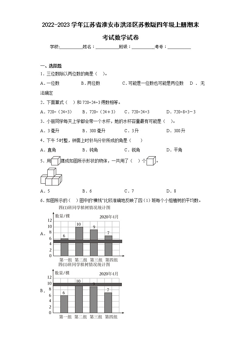 2022-2023学年江苏省淮安市洪泽区苏教版四年级上册期末考试数学试卷(含详细答案)01