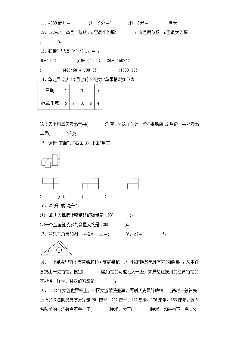 2022-2023学年江苏省淮安市洪泽区苏教版四年级上册期末考试数学试卷(含详细答案)03