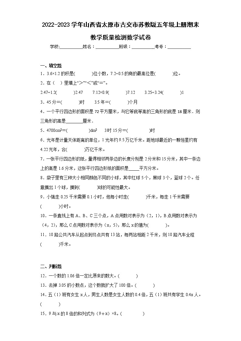 2022-2023学年山西省太原市古交市苏教版五年级上册期末教学质量检测数学试卷(含详细答案)01