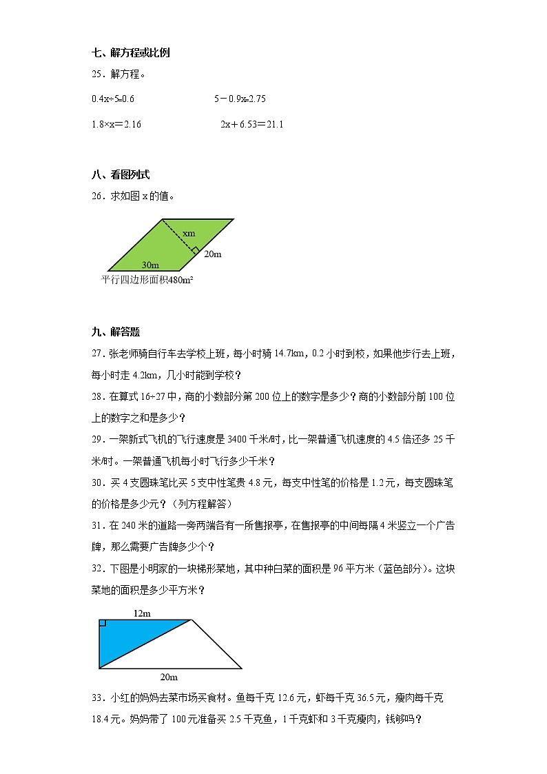 2022-2023学年山西省太原市古交市苏教版五年级上册期末教学质量检测数学试卷(含详细答案)03