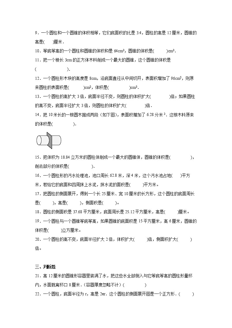 六年级数学下册单元测试-2.圆柱与圆锥 西师大版 (含答案)02