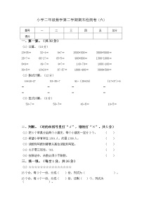 二年級數(shù)學下冊期末考試復習試卷6