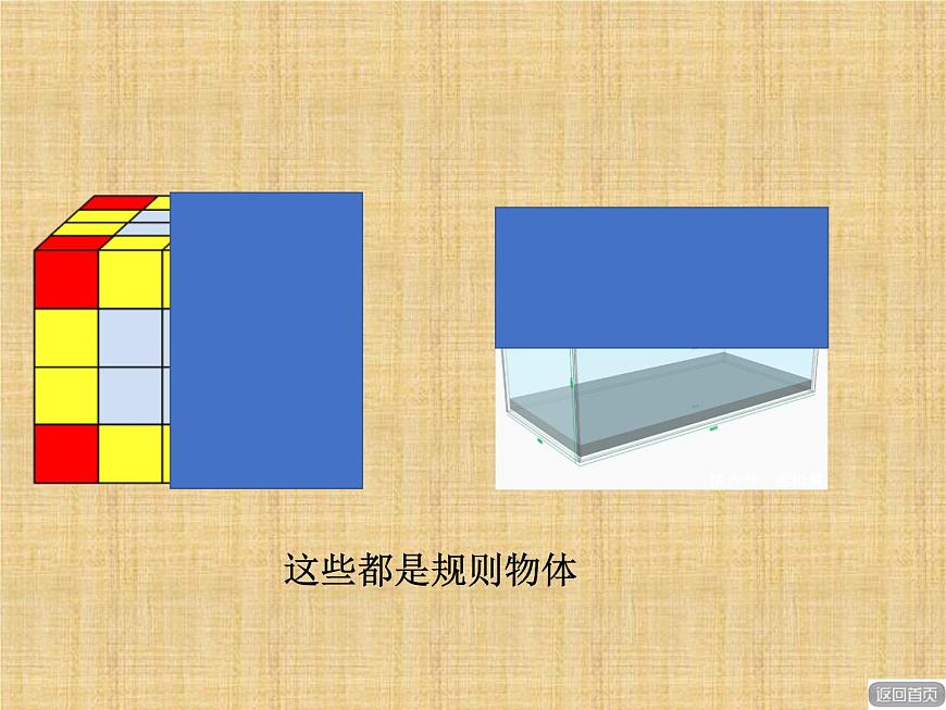 求不規(guī)則物體的體積課件PPT第2頁