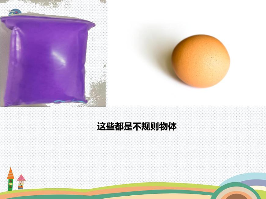 求不規(guī)則物體的體積課件PPT第3頁