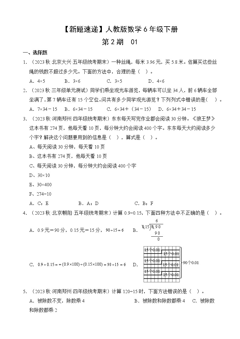 数学人教版6年级下【新题速递】第2期01(含答案)02