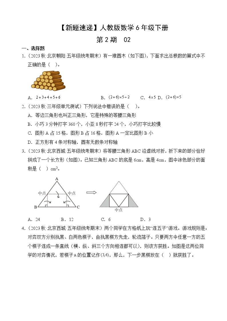 数学人教版6年级下【新题速递】第2期02(含答案)02