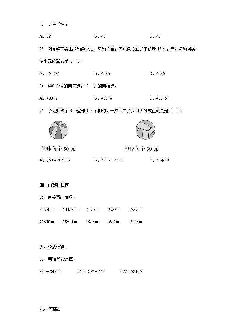 三年级数学下册单元测试-4.解决问题 北京版(含答案)03
