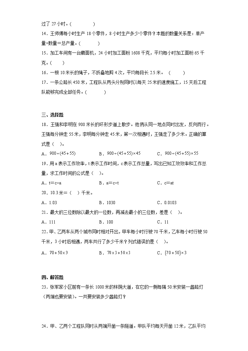 四年級(jí)數(shù)學(xué)下冊(cè)單元測(cè)試-5.解決問(wèn)題北京版（含答案）第2頁(yè)