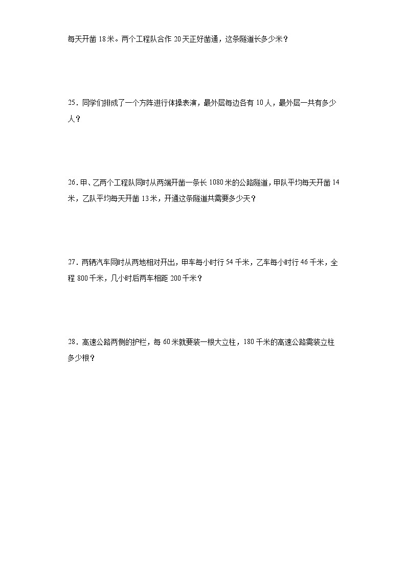 四年級(jí)數(shù)學(xué)下冊(cè)單元測(cè)試-5.解決問(wèn)題北京版（含答案）第3頁(yè)
