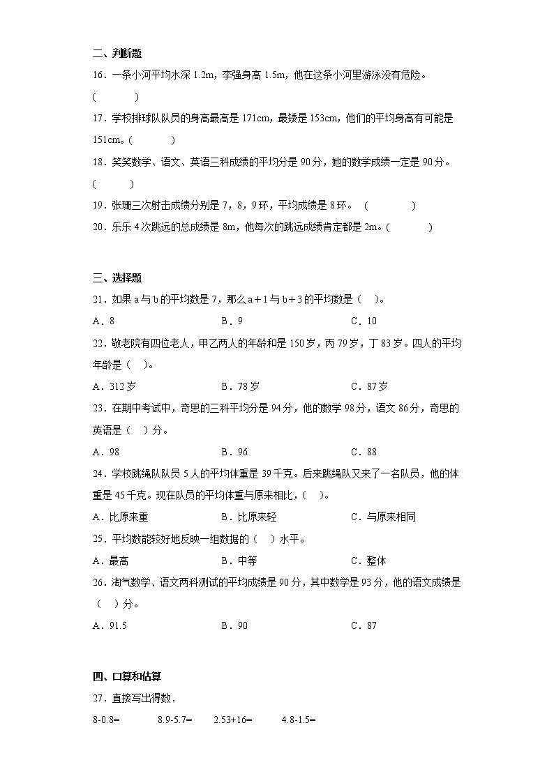 四年级数学下册单元测试-7.统计表北京版(含答案)02