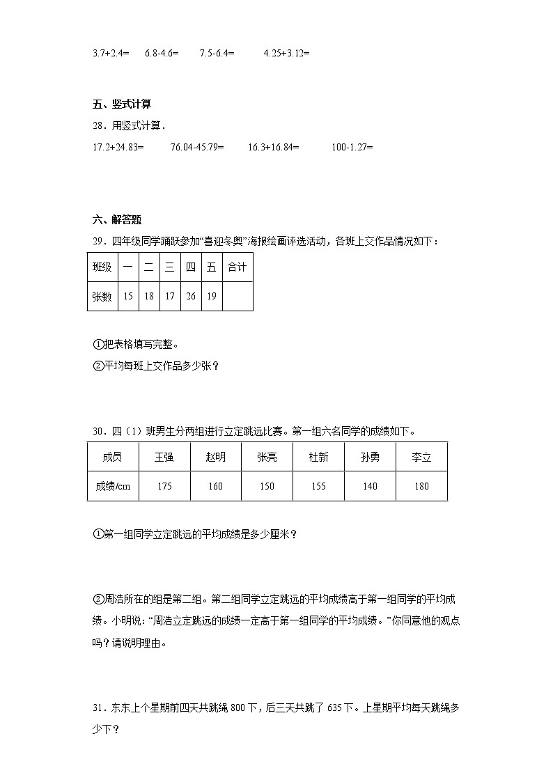 四年级数学下册单元测试-7.统计表北京版(含答案)03