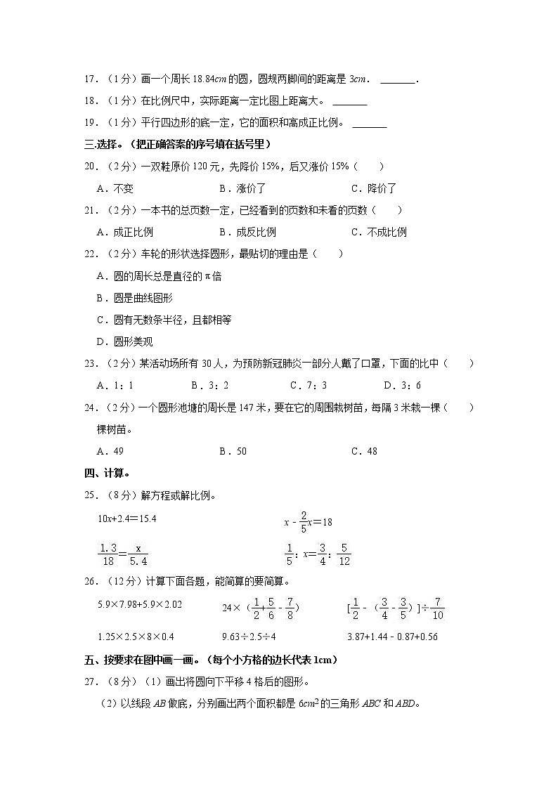2021年山东省临沂市蒙阴县小升初数学模拟试卷第2页