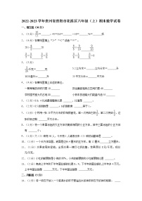 2022-2023学年贵州省贵阳市花溪区六年级（上）期末数学试卷