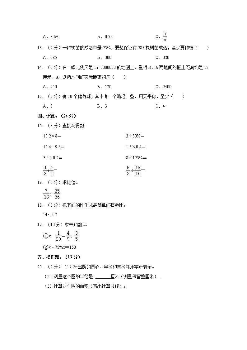2022-2023学年河北省唐山市滦州市六年级(上)期末数学试卷02