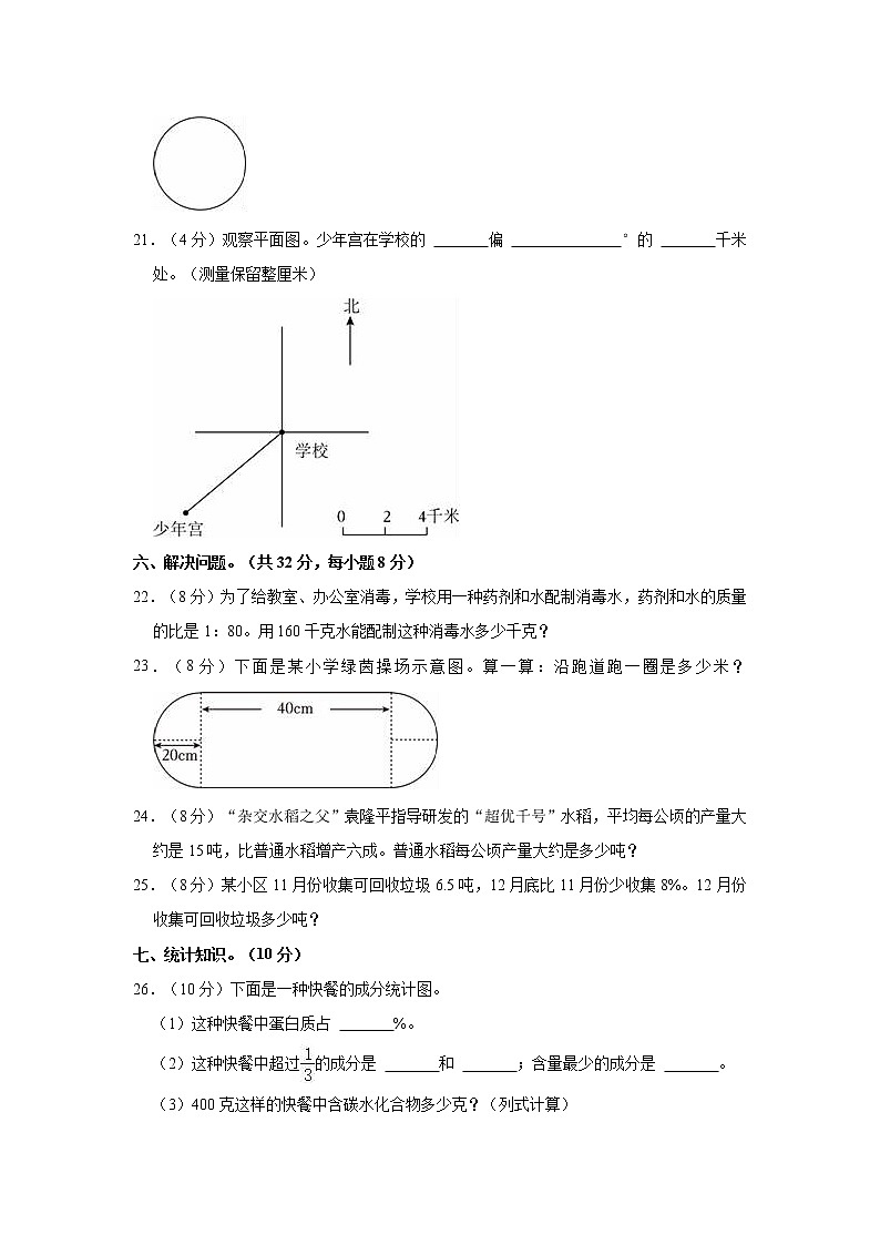 2022-2023学年河北省唐山市滦州市六年级(上)期末数学试卷03
