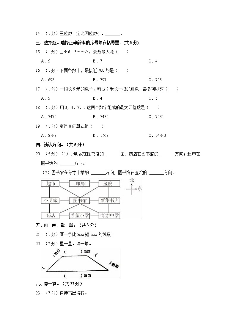 2021-2022学年广东省茂名市电白区二年级(下)期中数学试卷第2页