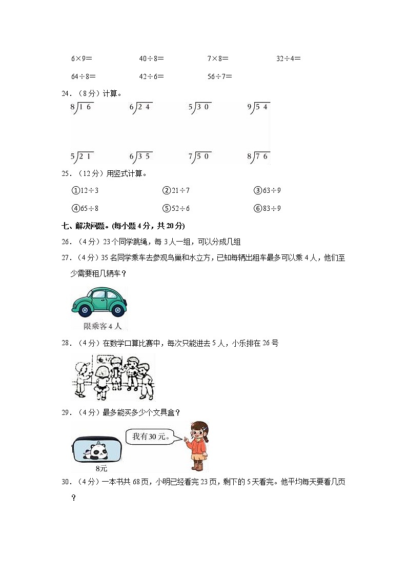 2021-2022学年广东省茂名市电白区二年级(下)期中数学试卷第3页