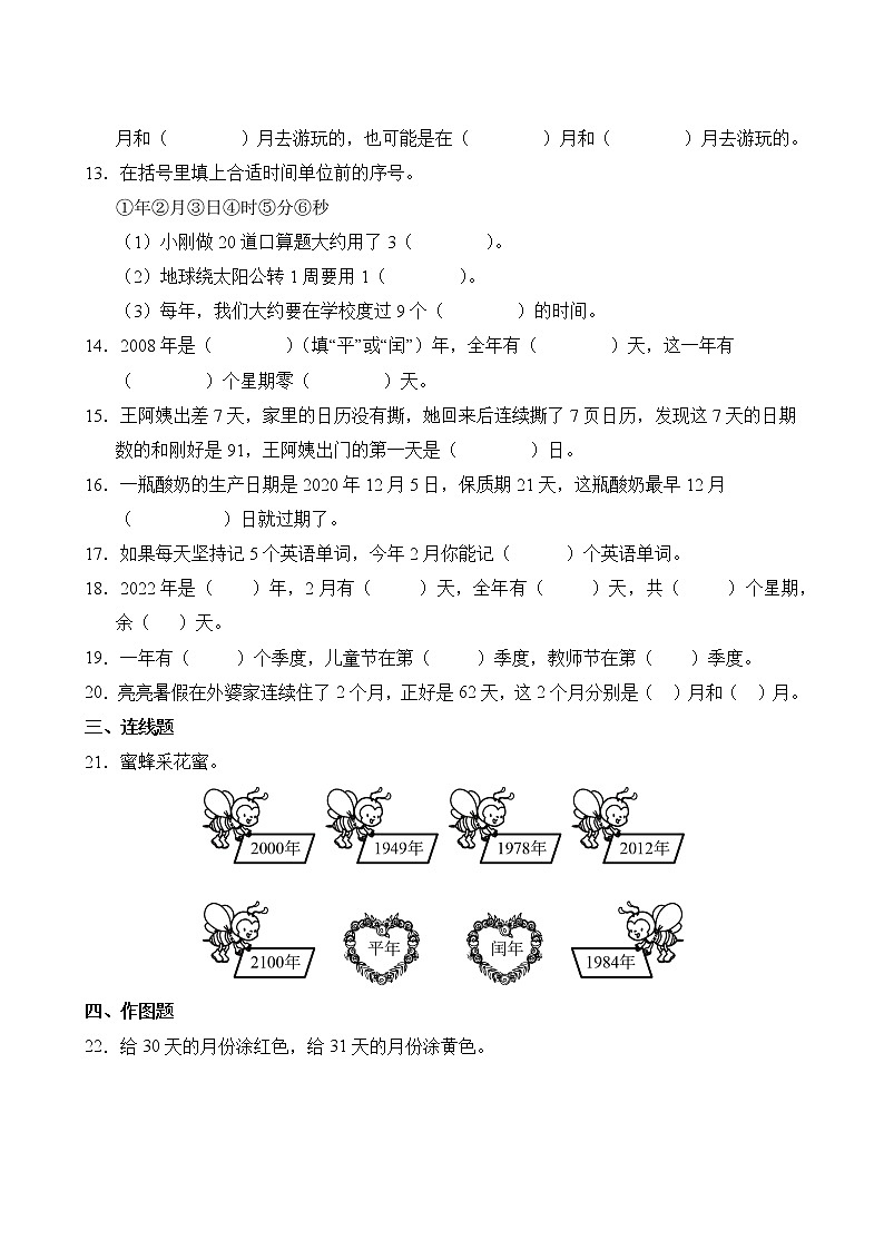 数学人教版3年级下册第6章【单元专题卷】专题01 年、月、日(含答案)03