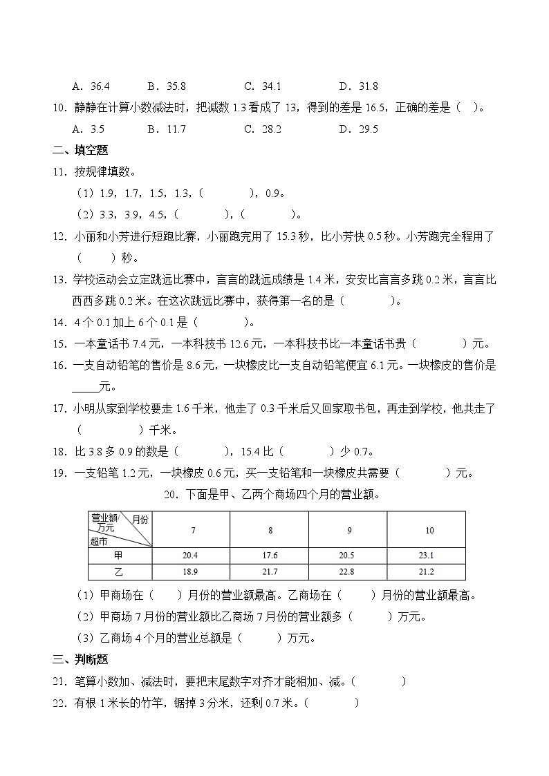 数学人教版3年级下册第7章【单元专题卷】专题02 简单的小数加、减法(含答案)03