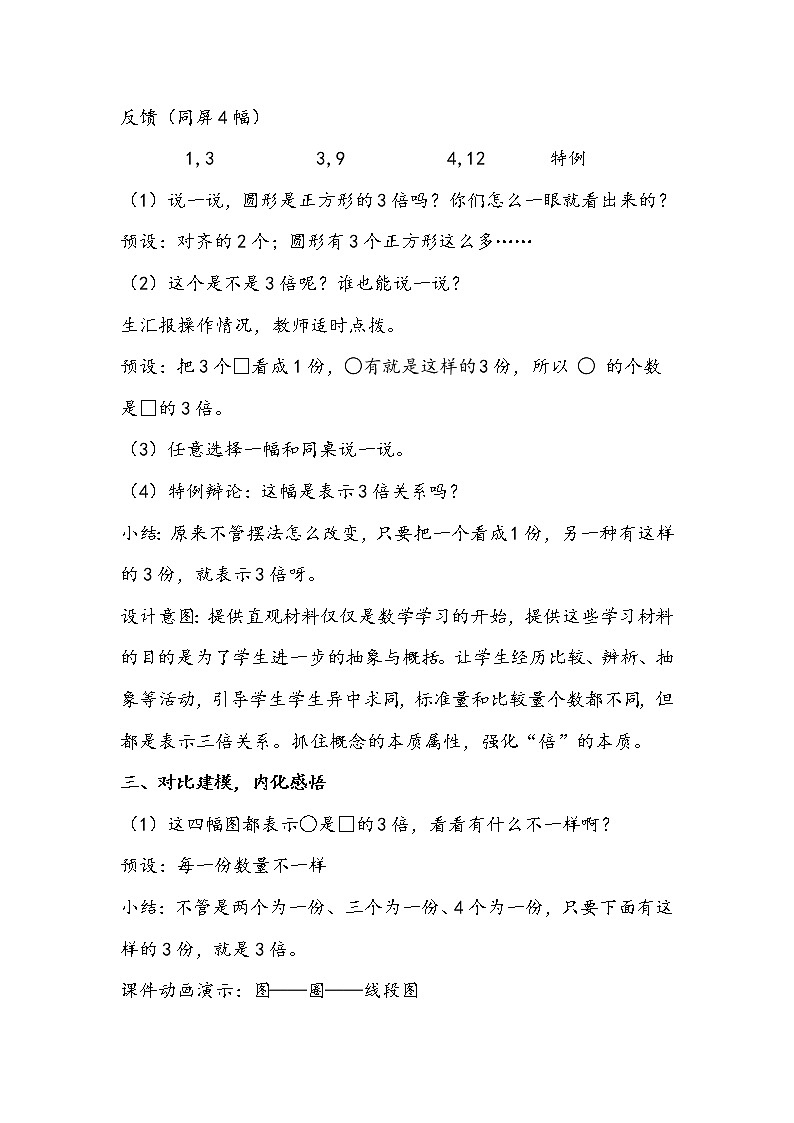 人教版数学三年级上册《倍的认识》教学设计03