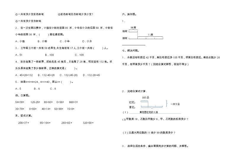 苏教版三年级下册数学第二次月考卷(三、四单元)(含答案)02