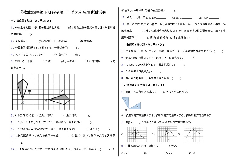 【阶段培优】苏教版四年级下册数学第一二单元拔尖培优测试卷(含答案)01