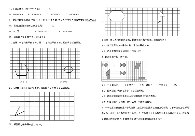 【阶段培优】苏教版四年级下册数学第一二单元拔尖培优测试卷(含答案)02