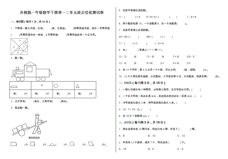 【阶段培优】苏教版一年级下册数学第一二单元拔尖培优测试卷(含答案)01