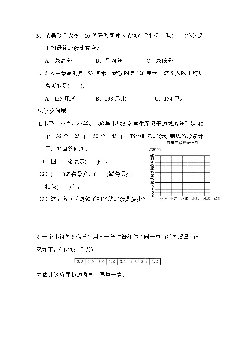 北师大版四年级数学下册第六单元测试卷(十四)第2页