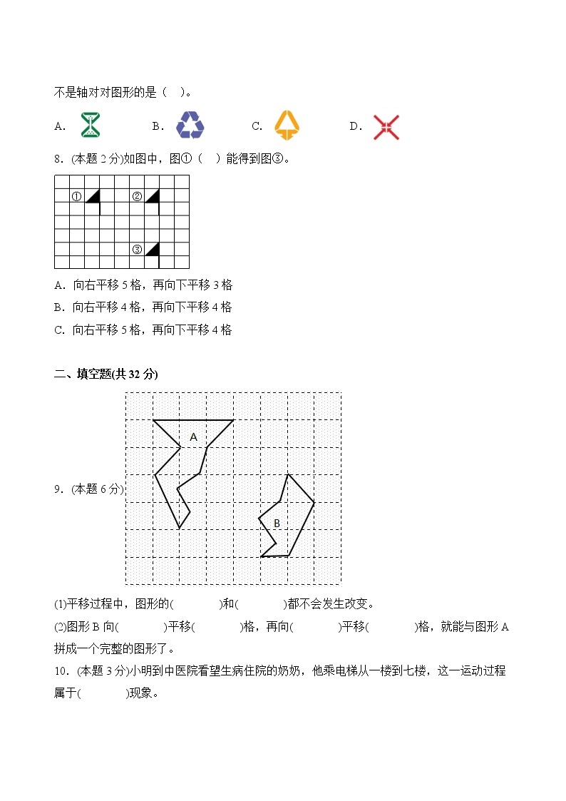 数学人教版4年级下册第7单元【分层单元卷】B提升测试(含答案)03