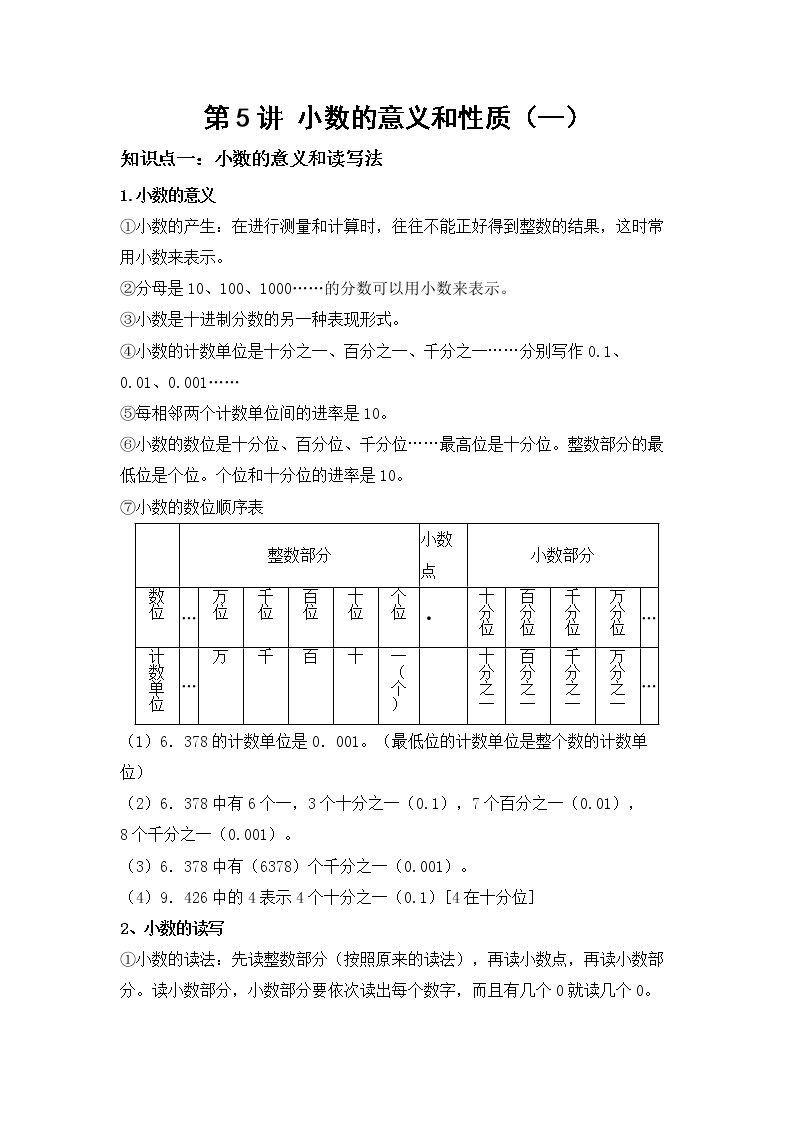 小学四年级下册（人教版）数学讲义  05 B 春季四年级 第五讲 小数的意义及性质（一） 提升版01