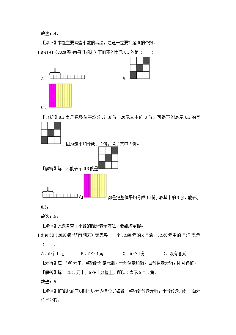 小学四年级下册（人教版）数学讲义  05 B 春季四年级 第五讲 小数的意义及性质（一） 提升版03