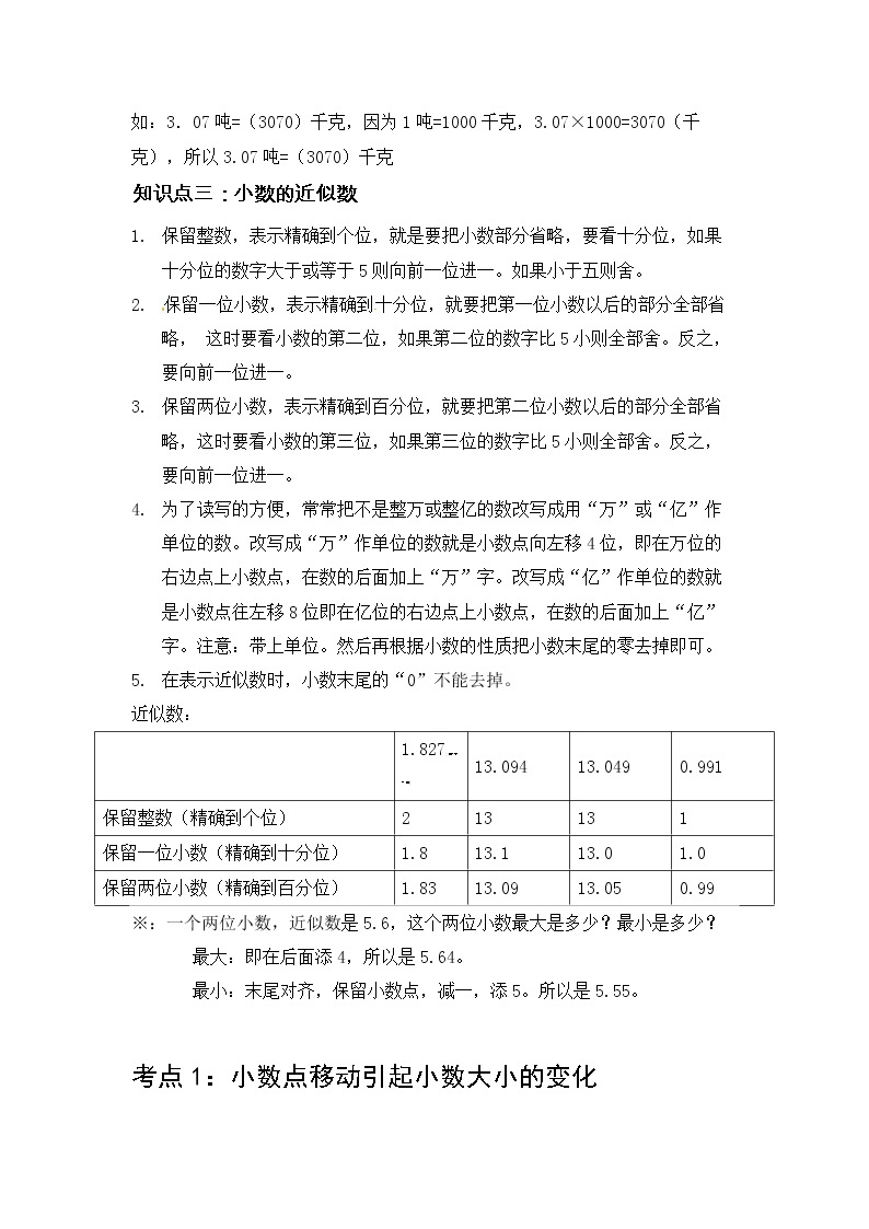 小学四年级下册（人教版）数学讲义  06 B 春季四年级 第六讲 小数的意义及性质（二） 提升版02