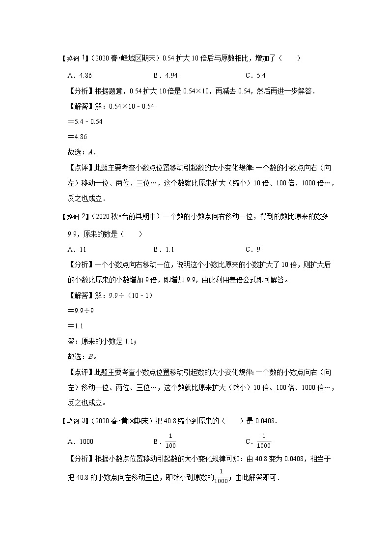 小学四年级下册（人教版）数学讲义  06 B 春季四年级 第六讲 小数的意义及性质（二） 提升版03