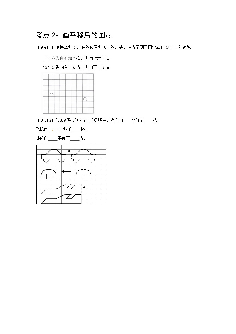 小学四年级下册（人教版）数学讲义  12 B 春季四年级 第十二讲 图形的运动（二） 提升版02