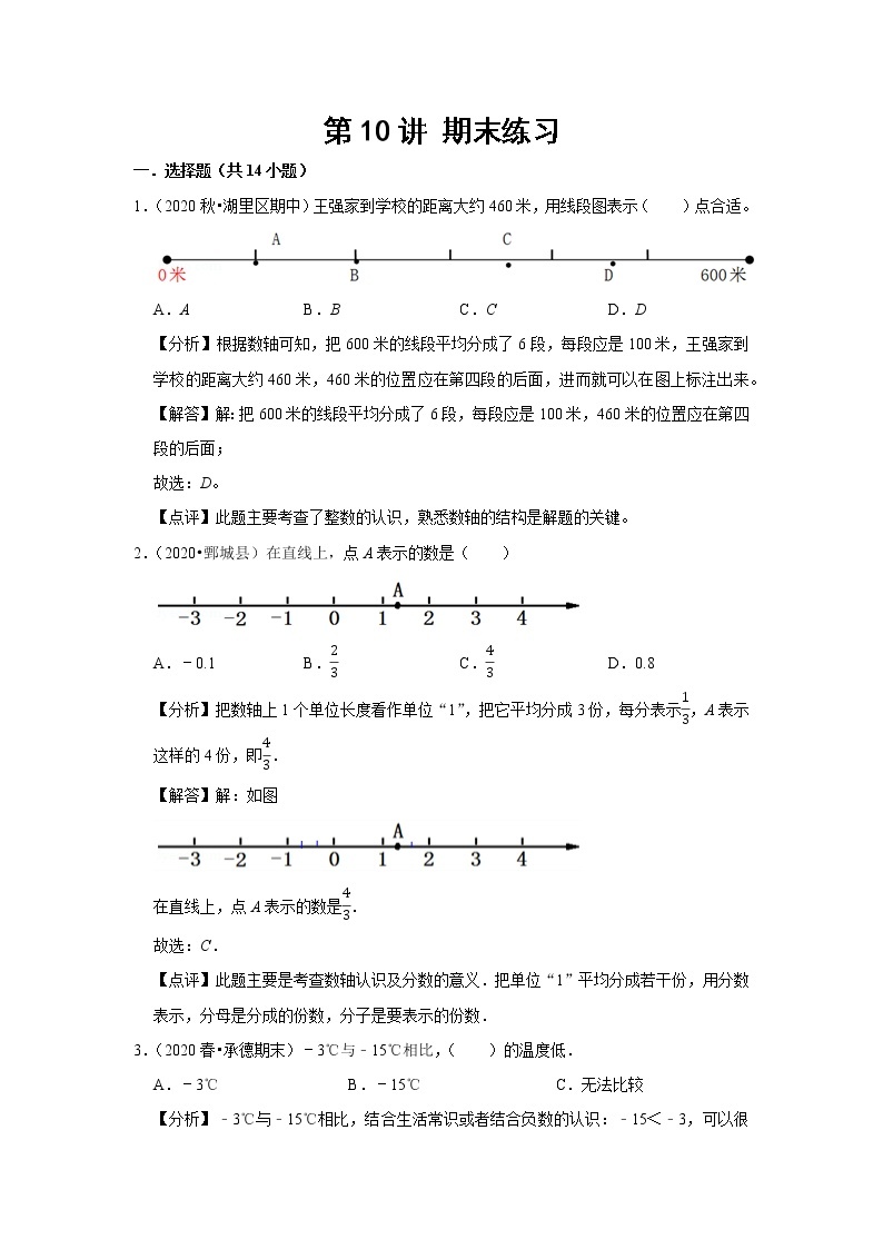 小学六年级下册（人教版）数学讲义  10 A 春季六年级 第十讲 期末练习 基础版01