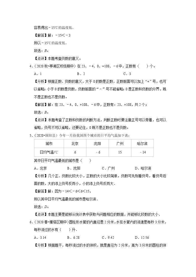 小学六年级下册（人教版）数学讲义  10 A 春季六年级 第十讲 期末练习 基础版02