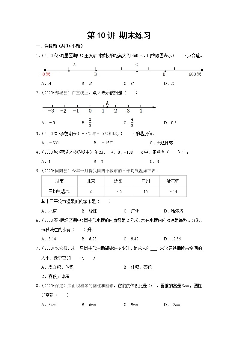 小学六年级下册（人教版）数学讲义  10 A 春季六年级 第十讲 期末练习 基础版01