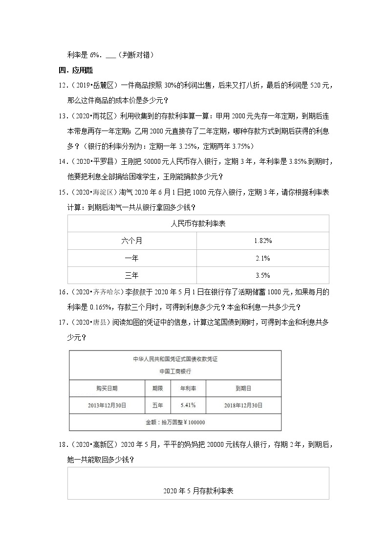 小学六年级下册（人教版）数学讲义  04 A 春季六年级 第四讲 百分数（二） 基础版03